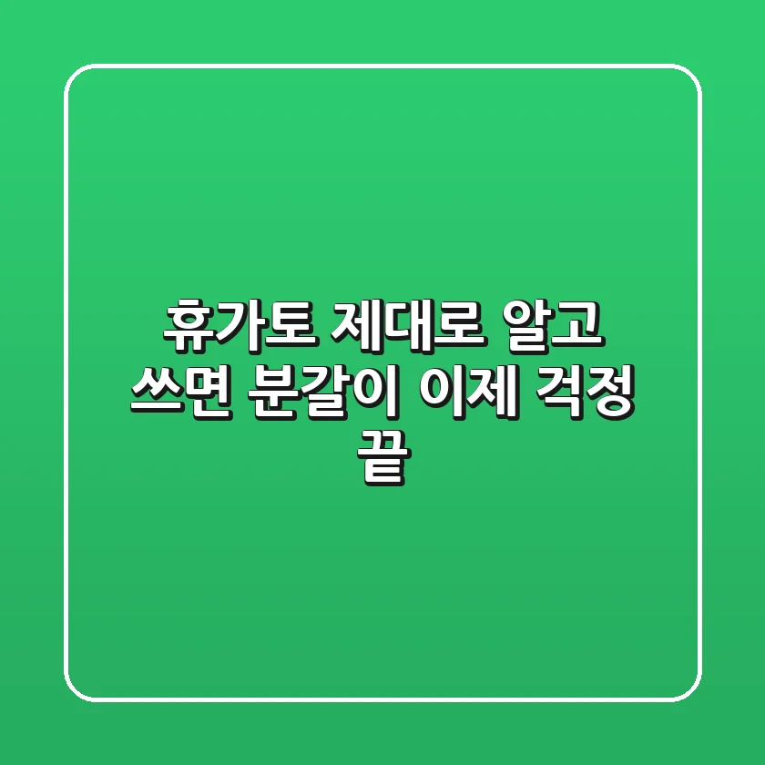 휴가토 제대로 알고 쓰면 분갈이, 이제 걱정 끝!