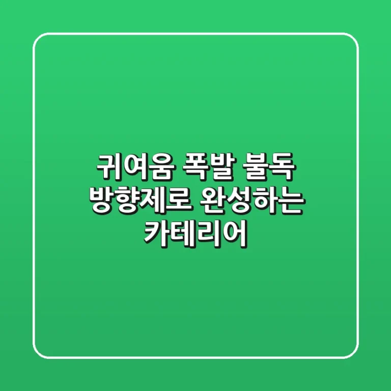 귀여움 폭발! 불독 방향제로 완성하는 카테리어 🚘✨