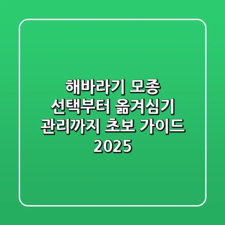 해바라기 모종 선택부터 옮겨심기, 관리까지! 초보 가이드 2025