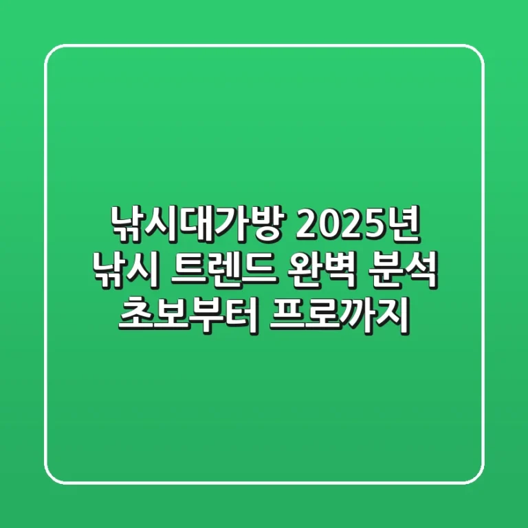 낚시대가방, 2025년 낚시 트렌드 완벽 분석! 초보부터 프로까지!