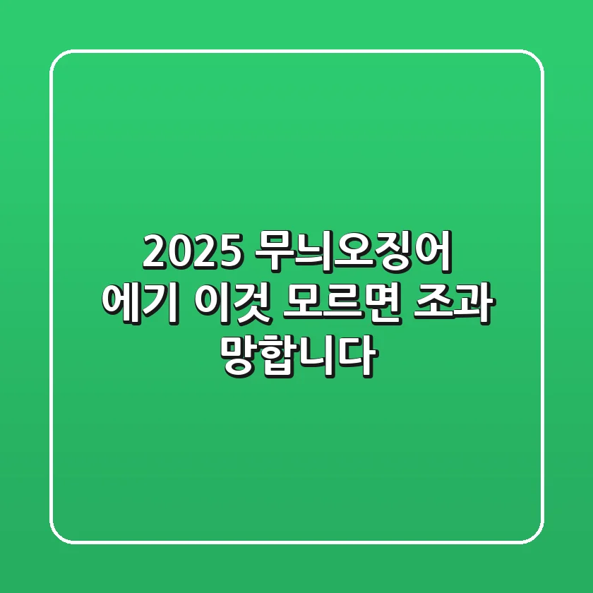 2025 무늬오징어 에기, ‘이것’ 모르면 조과 망합니다!