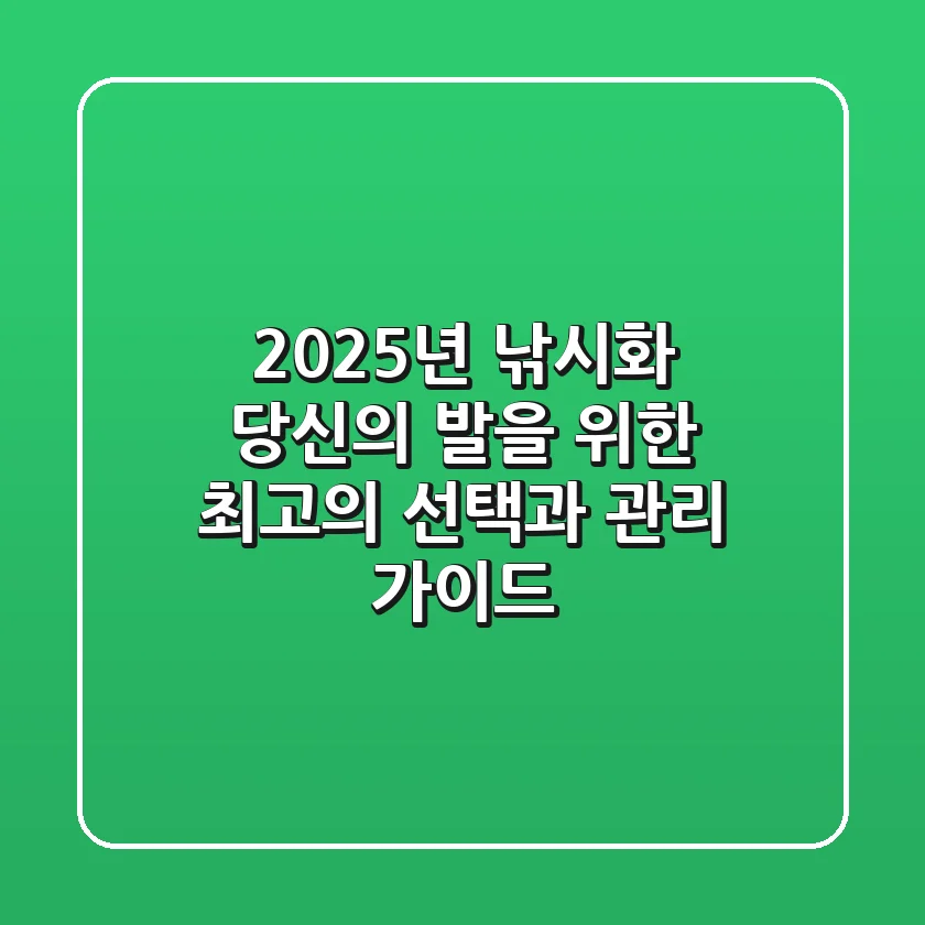 2025년 낚시화: 당신의 발을 위한 최고의 선택과 관리 가이드
