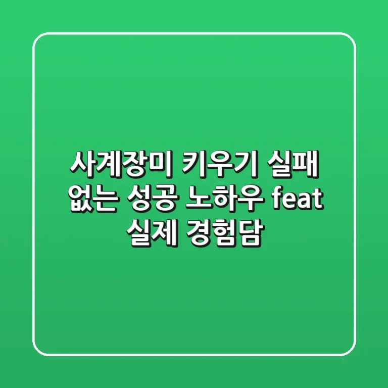 사계장미 키우기, 실패 없는 성공 노하우 (feat. 실제 경험담)