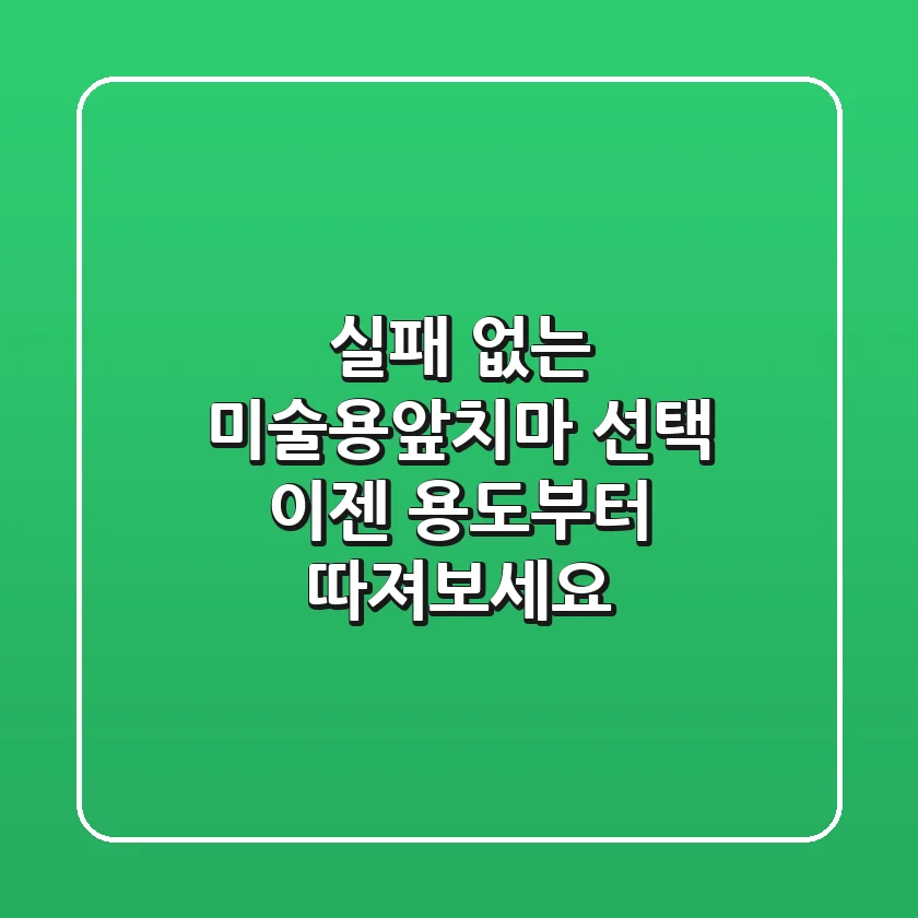 실패 없는 미술용앞치마 선택, 이젠 용도부터 따져보세요!