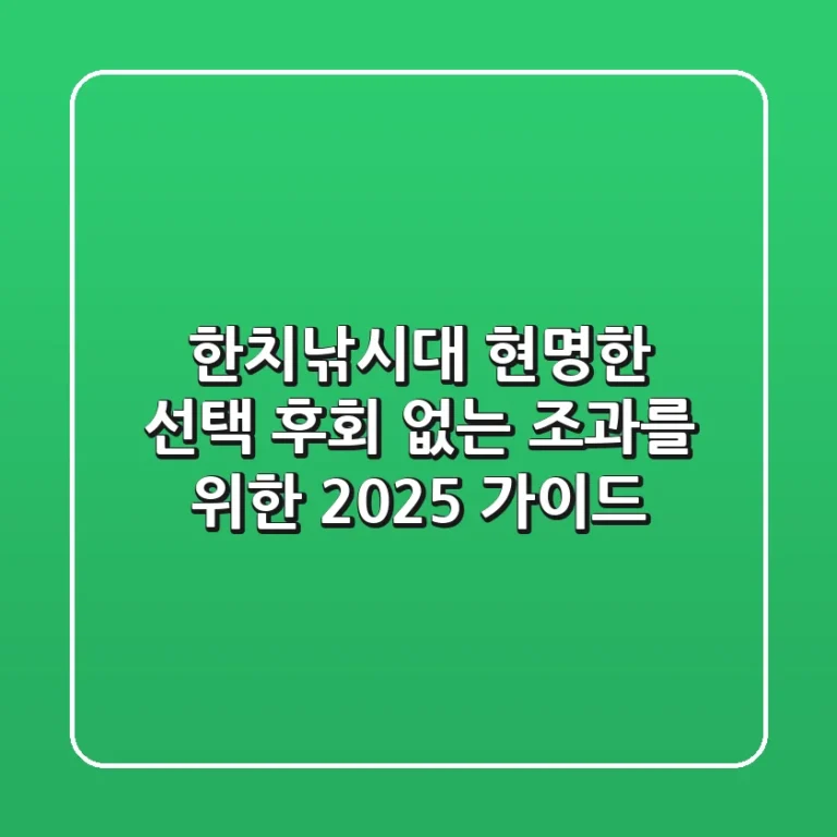 한치낚시대 현명한 선택, 후회 없는 조과를 위한 2025 가이드