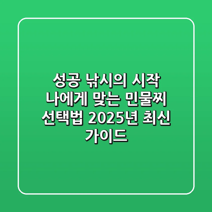 성공 낚시의 시작, 나에게 맞는 민물찌 선택법 (2025년 최신 가이드)