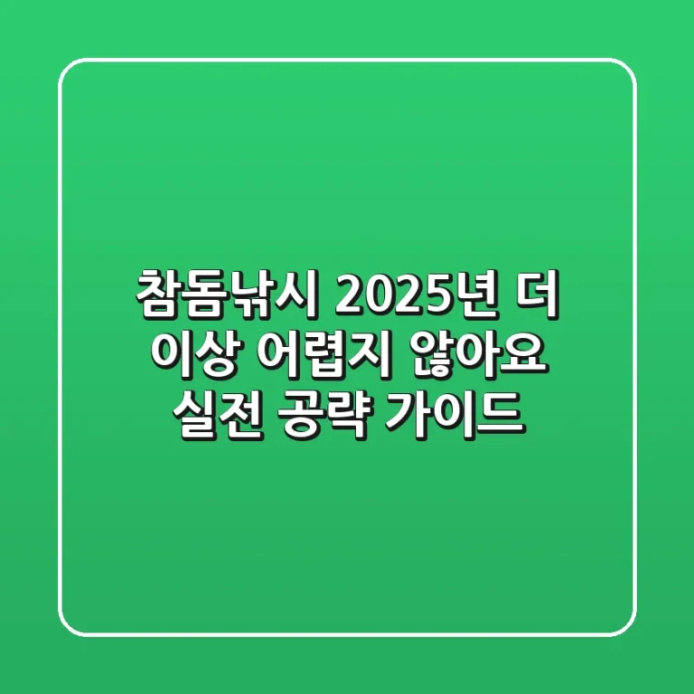 참돔낚시 2025년, 더 이상 어렵지 않아요! 실전 공략 가이드