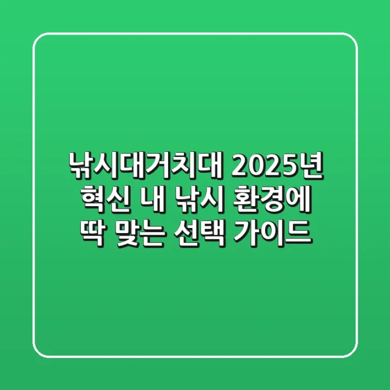 낚시대거치대 2025년 혁신! 내 낚시 환경에 딱 맞는 선택 가이드