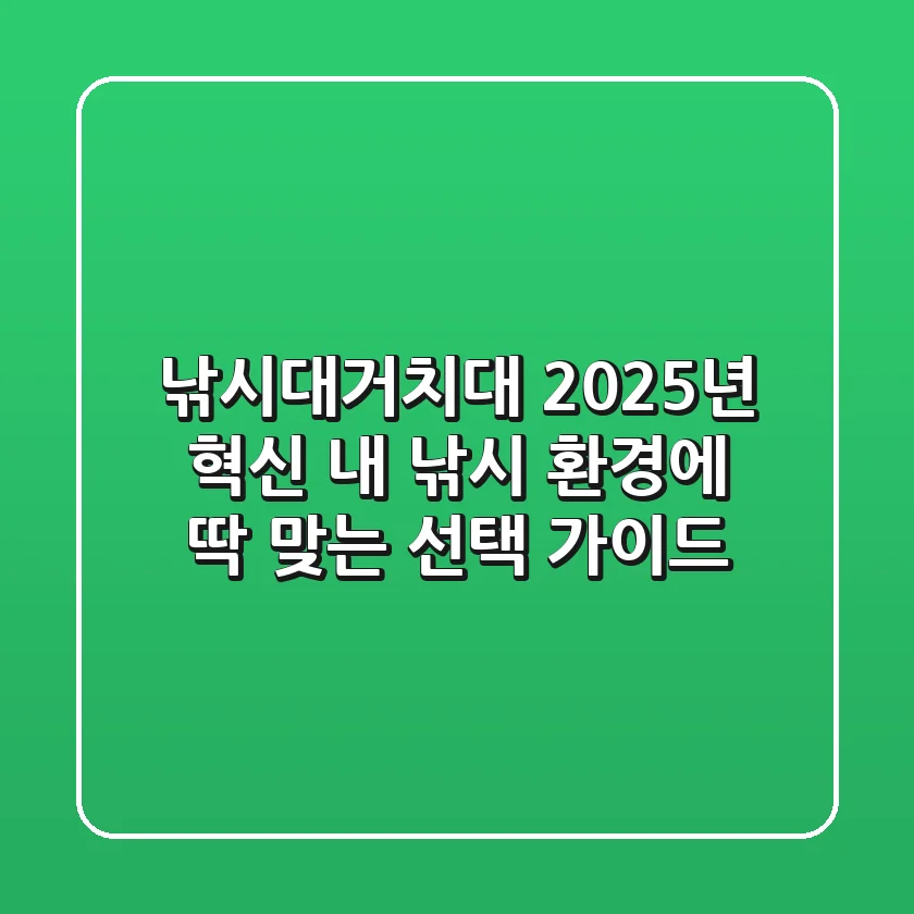 낚시대거치대 2025년 혁신! 내 낚시 환경에 딱 맞는 선택 가이드