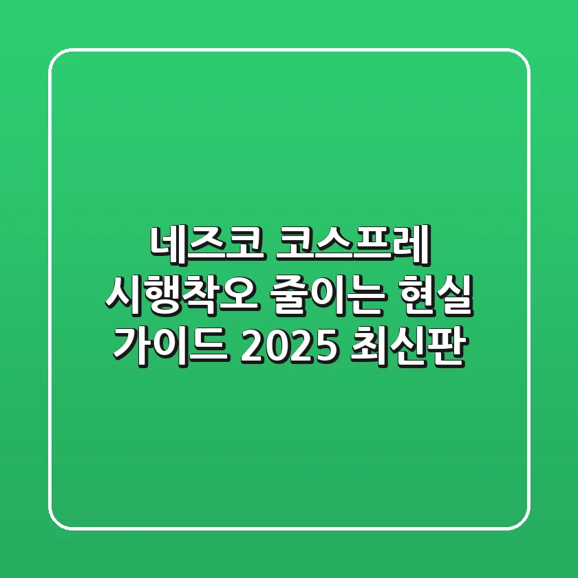 네즈코 코스프레, 시행착오 줄이는 현실 가이드 (2025 최신판)