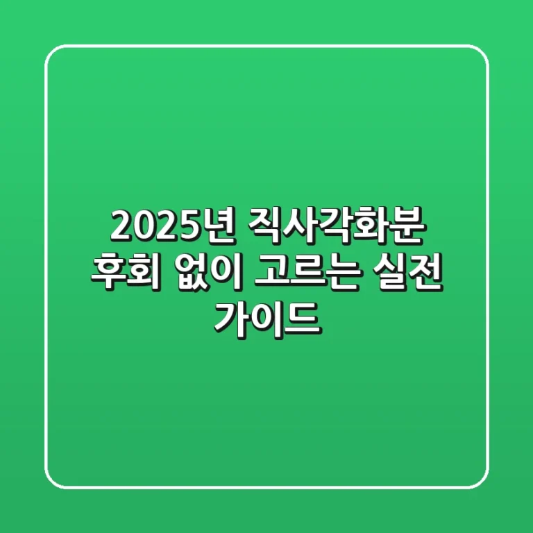 2025년 직사각화분, 후회 없이 고르는 실전 가이드