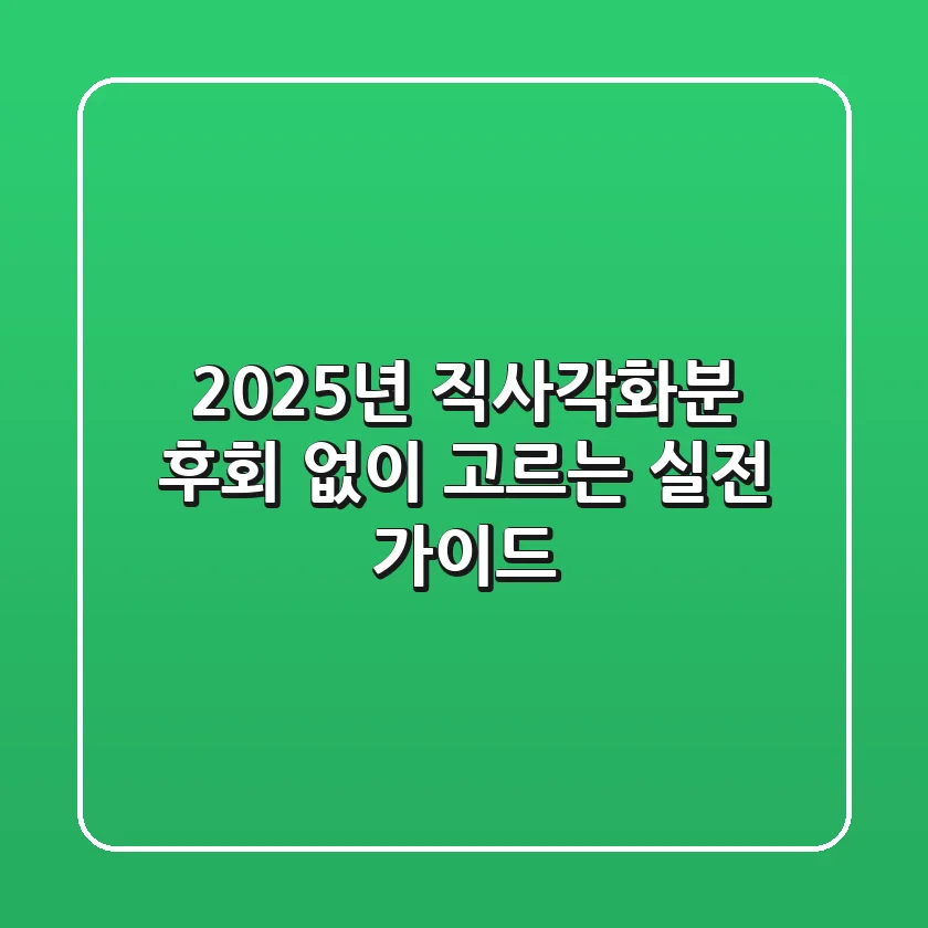 2025년 직사각화분, 후회 없이 고르는 실전 가이드