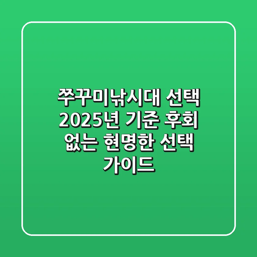 쭈꾸미낚시대 선택, 2025년 기준 후회 없는 현명한 선택 가이드