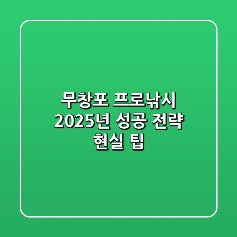 무창포 프로낚시, 2025년 성공 전략 & 현실 팁