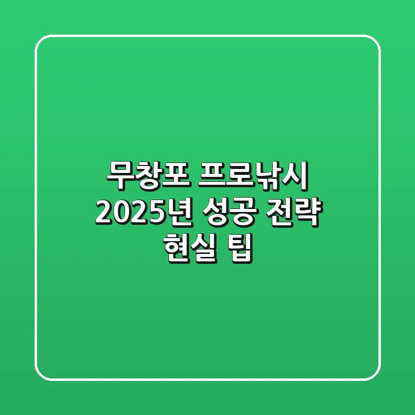 무창포 프로낚시, 2025년 성공 전략 & 현실 팁