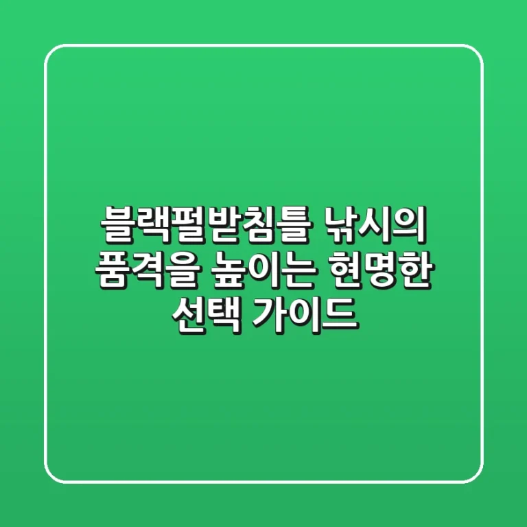 블랙펄받침틀, 낚시의 품격을 높이는 현명한 선택 가이드