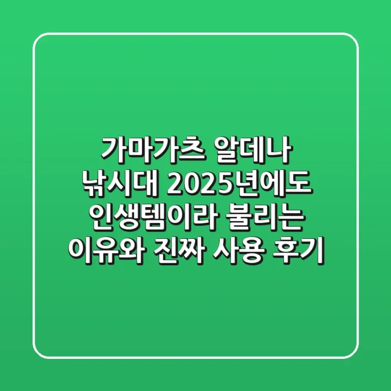가마가츠 알데나 낚시대, 2025년에도 '인생템'이라 불리는 이유와 진짜 사용 후기