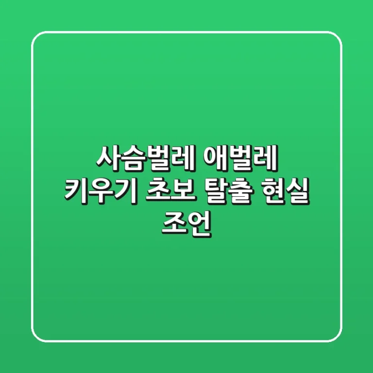 사슴벌레 애벌레 키우기, 초보 탈출 현실 조언