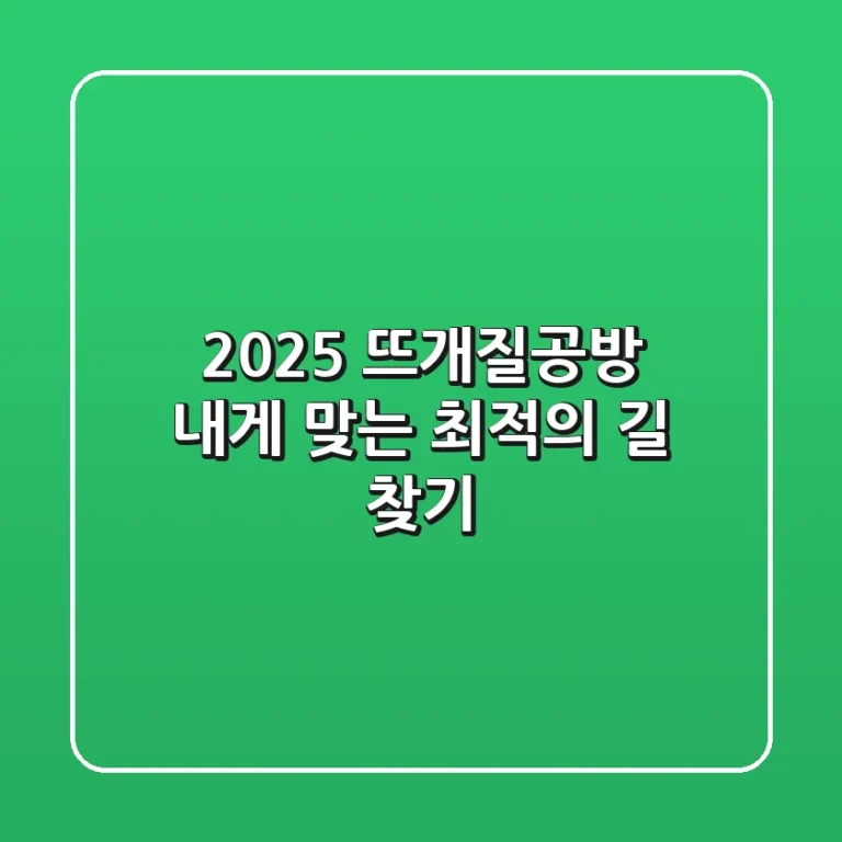 2025 뜨개질공방, 내게 맞는 최적의 길 찾기