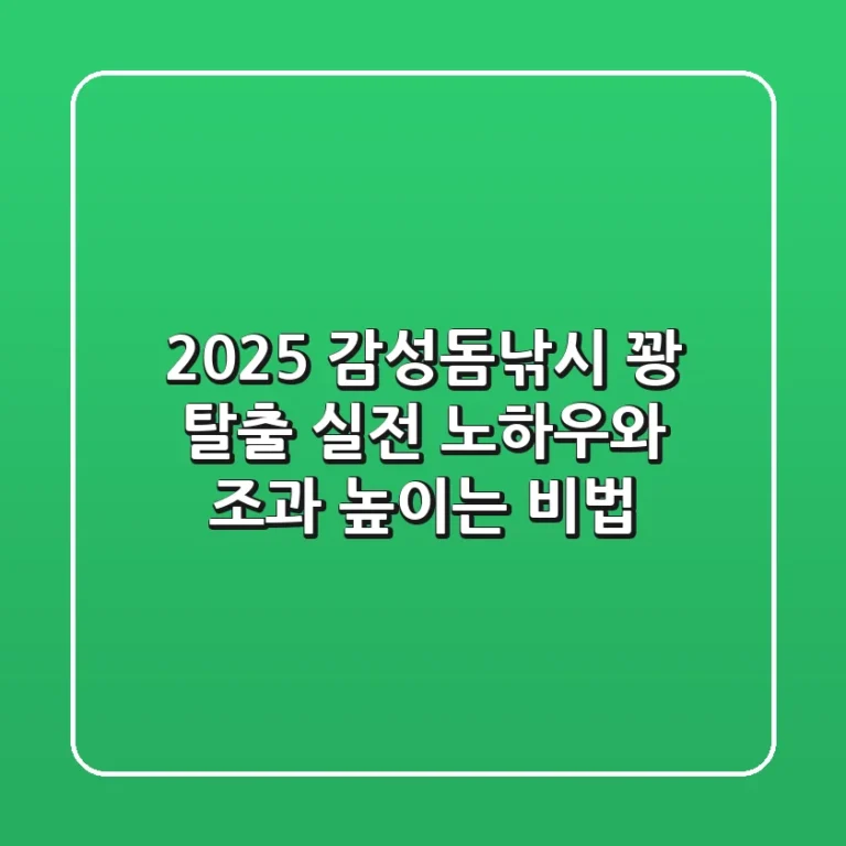 2025 감성돔낚시, ‘꽝’ 탈출! 실전 노하우와 조과 높이는 비법