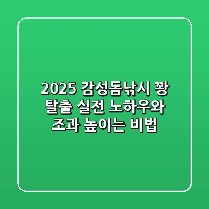 2025 감성돔낚시, ‘꽝’ 탈출! 실전 노하우와 조과 높이는 비법