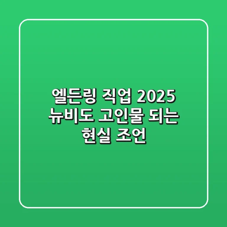 엘든링 직업 2025, 뉴비도 고인물 되는 현실 조언