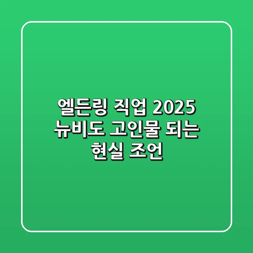 엘든링 직업 2025, 뉴비도 고인물 되는 현실 조언