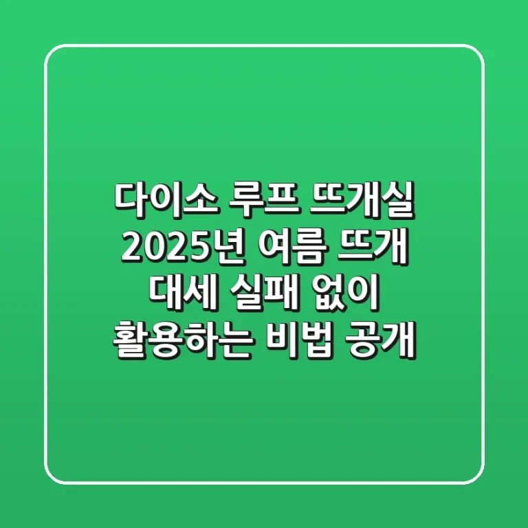 다이소 루프 뜨개실, 2025년 여름 뜨개 대세? 실패 없이 활용하는 비법 공개!