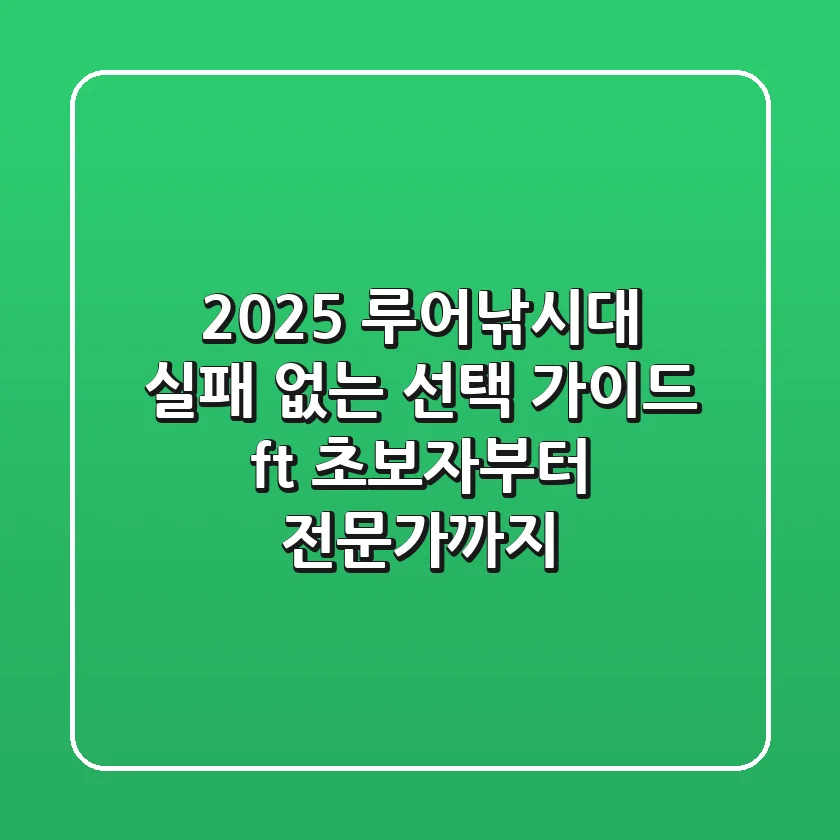 2025 루어낚시대, 실패 없는 선택 가이드 (ft. 초보자부터 전문가까지)