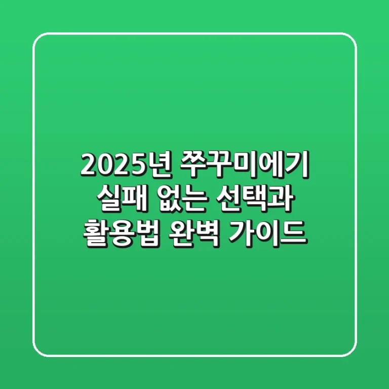 2025년 쭈꾸미에기, 실패 없는 선택과 활용법 완벽 가이드!