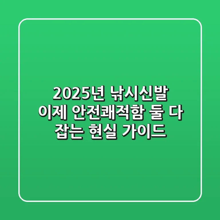 2025년 낚시신발, 이제 ‘안전+쾌적함’ 둘 다 잡는 현실 가이드