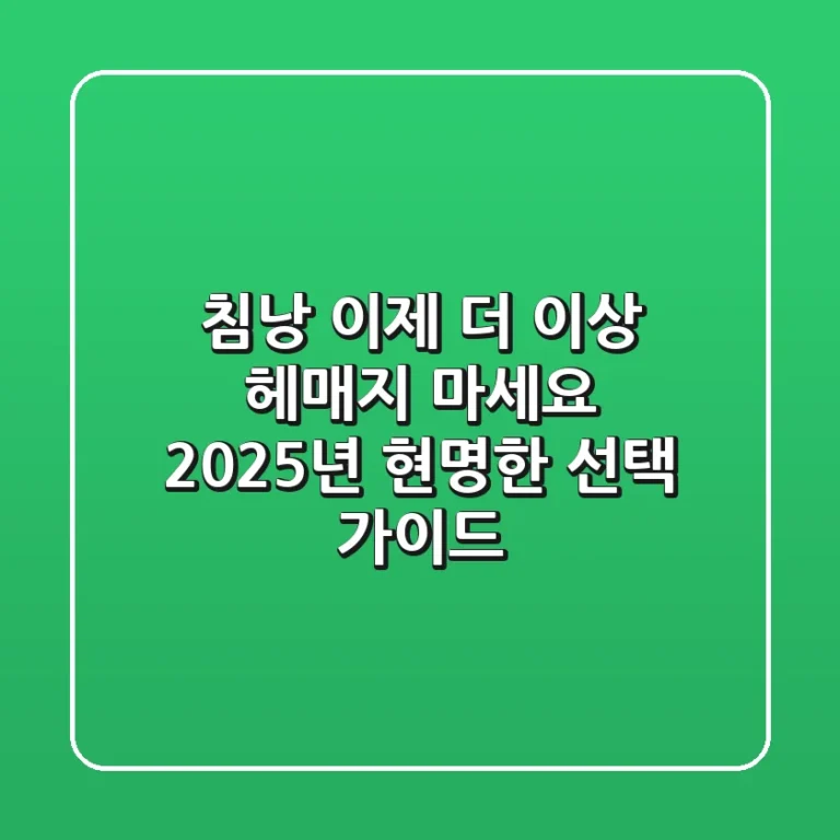 침낭, 이제 더 이상 헤매지 마세요! 2025년 현명한 선택 가이드