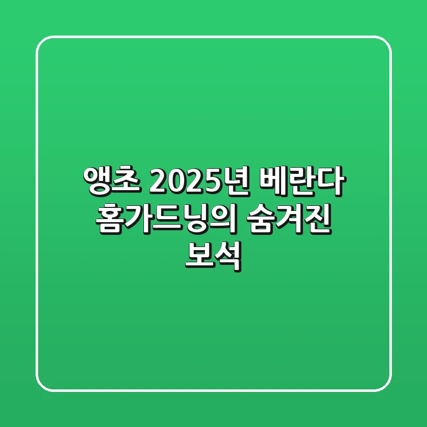 앵초, 2025년 베란다 홈가드닝의 숨겨진 보석!