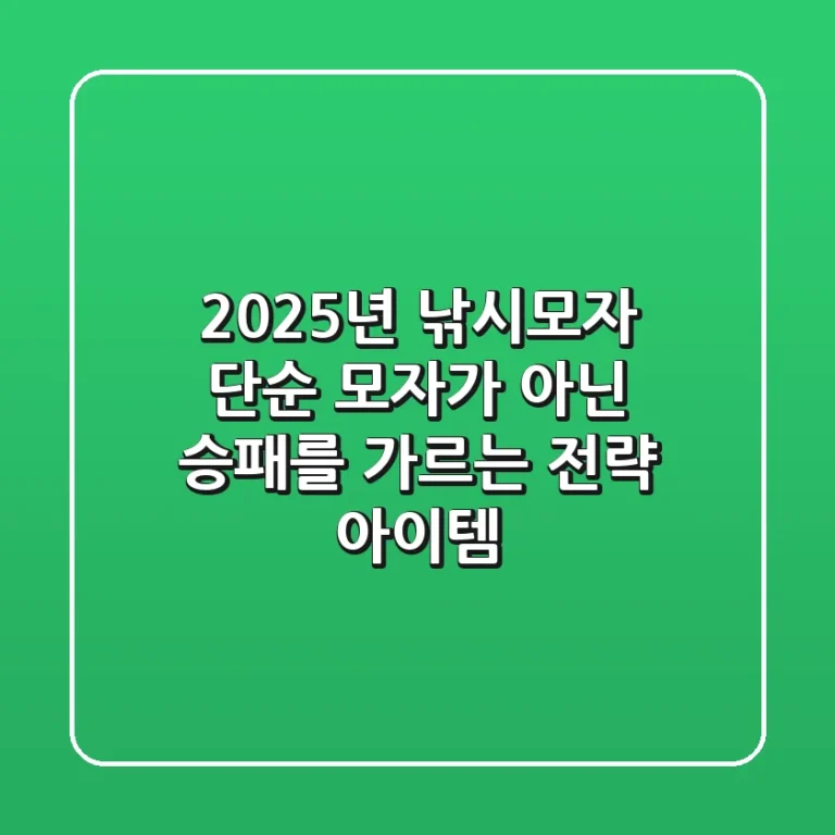 2025년 낚시모자, 단순 모자가 아닌 '승패'를 가르는 전략 아이템!