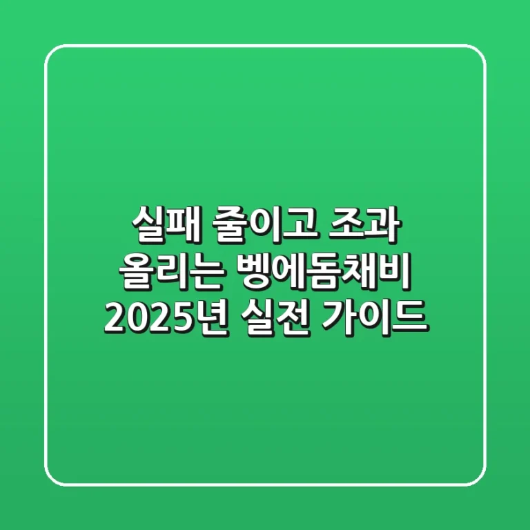 실패 줄이고 조과 올리는 벵에돔채비, 2025년 실전 가이드