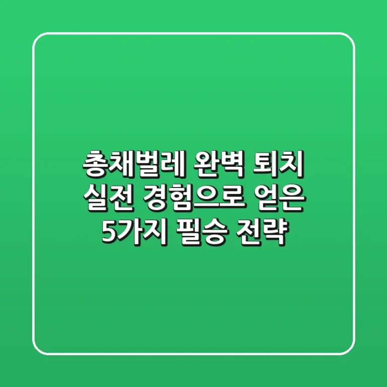 총채벌레 완벽 퇴치! 실전 경험으로 얻은 5가지 필승 전략