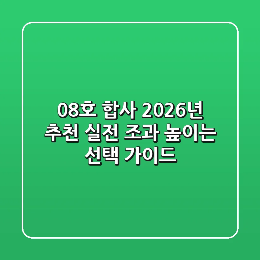 0.8호 합사 2026년 추천: 실전 조과 높이는 선택 가이드